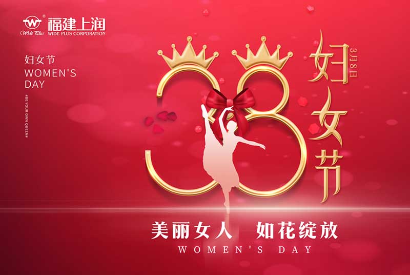 美丽女人 如花绽放 | 庆祝三八国际劳动妇女节活动